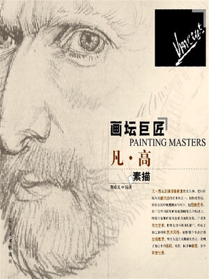 cover image of 凡高